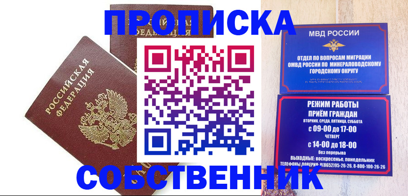 прописка для кредита в Янауле
