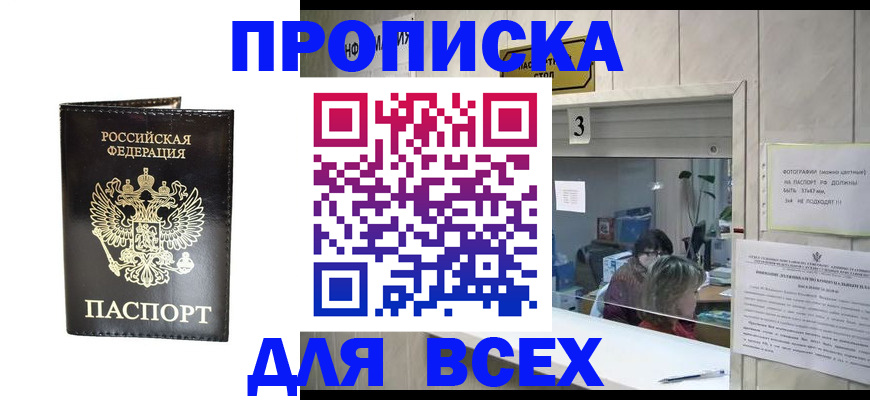 прописка иностранных граждан в Янауле
